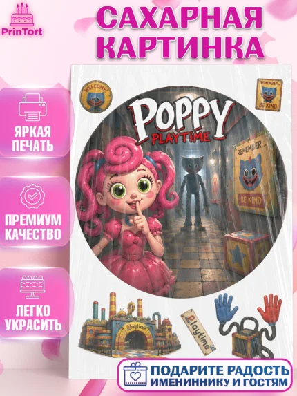 Сахарная картинка, Поппи Плейтайм, Герои Poppy Playtime, Девочка, Без конкретного повода, арт. PT124437