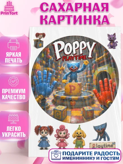 Сахарная картинка, Поппи Плейтайм, Герои Poppy Playtime, Девочка, Без конкретного повода, арт. PT124438