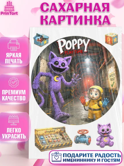 Сахарная картинка, Поппи Плейтайм, Герои Poppy Playtime, Девочка, Без конкретного повода, арт. PT124439