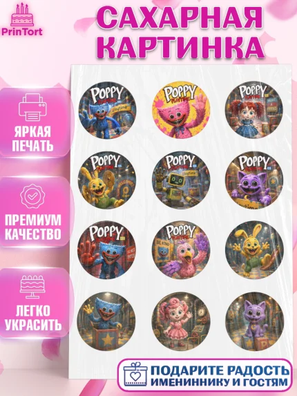 Сахарная картинка, Поппи Плейтайм, Герои Poppy Playtime, Девочка, Без конкретного повода, арт. PT124440
