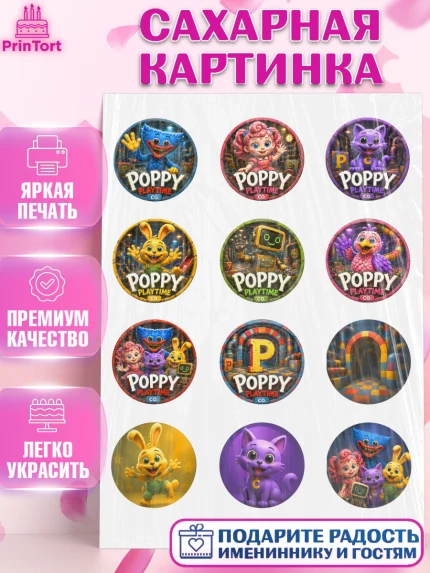 Сахарная картинка, Поппи Плейтайм, Герои Poppy Playtime, Девочка, Без конкретного повода, арт. PT124442