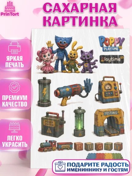Сахарная картинка, Поппи Плейтайм, Герои Poppy Playtime, Девочка, Без конкретного повода, арт. PT124445