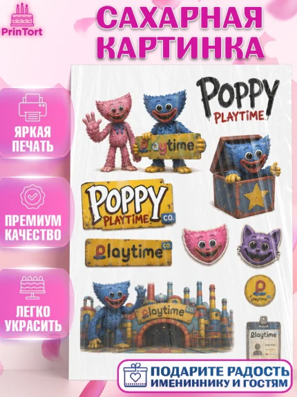 Сахарная картинка, Поппи Плейтайм, Герои Poppy Playtime, Девочка, Без конкретного повода, арт. PT124446
