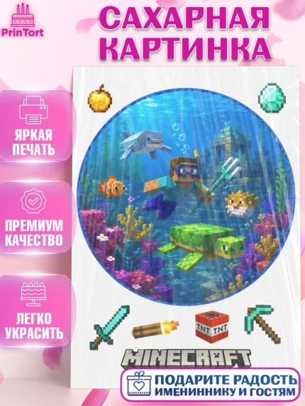 Сахарная картинка, Майнкрафт, Игра майнкрафт, Minecraft, Девочка, Без конкретного повода, арт. PT124448