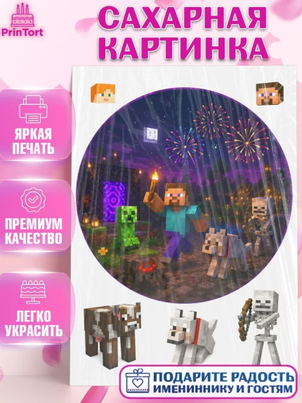 Сахарная картинка, Майнкрафт, Игра майнкрафт, Minecraft, Девочка, Без конкретного повода, арт. PT124450