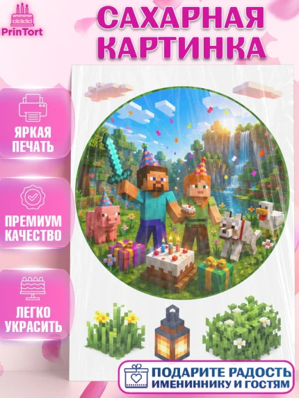 Сахарная картинка, Майнкрафт, Игра майнкрафт, Minecraft, Девочка, Без конкретного повода, арт. PT124451