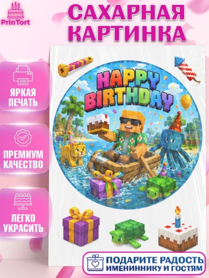 Сахарная картинка, Майнкрафт, Игра майнкрафт, Minecraft, Девочка, День рождения, арт. PT124452