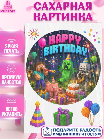 Сахарная картинка, Майнкрафт, Игра майнкрафт, Minecraft, Девочка, День рождения, арт. PT124453