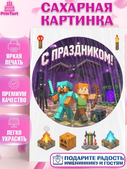 Сахарная картинка, Майнкрафт, Игра майнкрафт, Minecraft, Девочка, Без конкретного повода, арт. PT124457