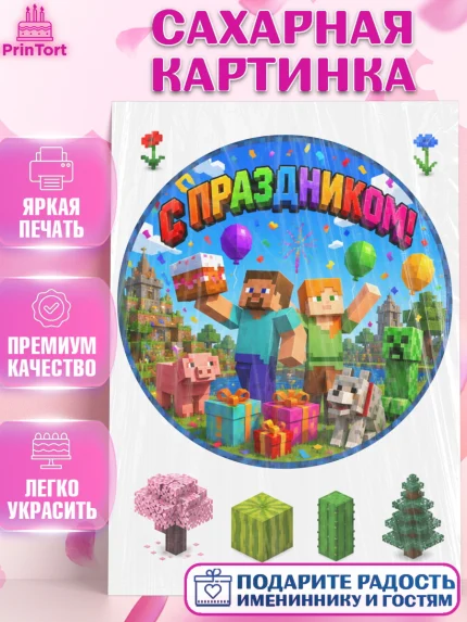 Сахарная картинка, Майнкрафт, Игра майнкрафт, Minecraft, Девочка, Без конкретного повода, арт. PT124458