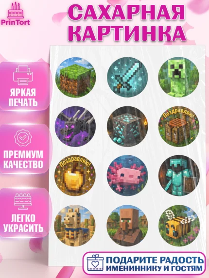 Сахарная картинка, Майнкрафт, Игра майнкрафт, Minecraft, Девочка, Без конкретного повода, арт. PT124466