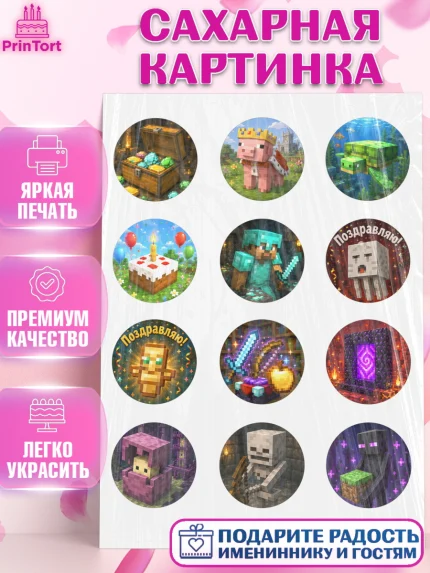 Сахарная картинка, Майнкрафт, Игра майнкрафт, Minecraft, Девочка, Без конкретного повода, арт. PT124467