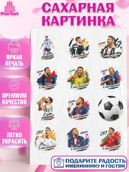 Сахарная картинка, Футболисты, Известные футболисты, футбольный мяч, Девочка, День рождения, арт. PT124475