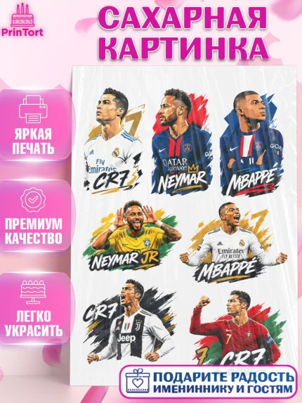 Сахарная картинка, Футболисты, Известные футболисты, футбольный мяч, Девочка, Без конкретного повода, арт. PT124476