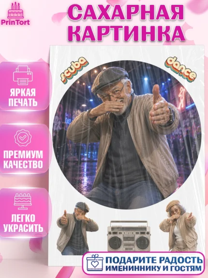 Сахарная картинка, Скуба танец, Мем Скуба Танец, Scuba Dance, Девочка, Без конкретного повода, арт. PT124484