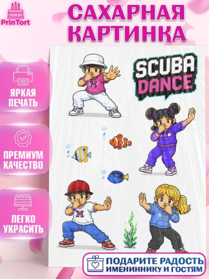 Сахарная картинка, Скуба танец, Мем Скуба Танец, Scuba Dance, Девочка, Без конкретного повода, арт. PT124493