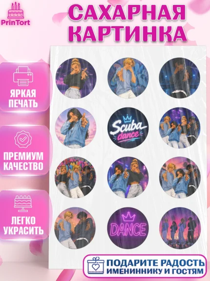 Сахарная картинка, Скуба танец, Мем Скуба Танец, Scuba Dance, Девочка, Без конкретного повода, арт. PT124497