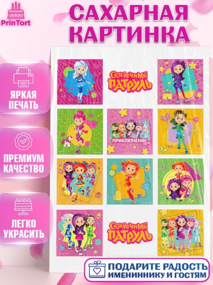 Сахарная картинка, Сказочный патруль, Герои мультфильма Сказочный Патруль, Девочка, арт. PT124499