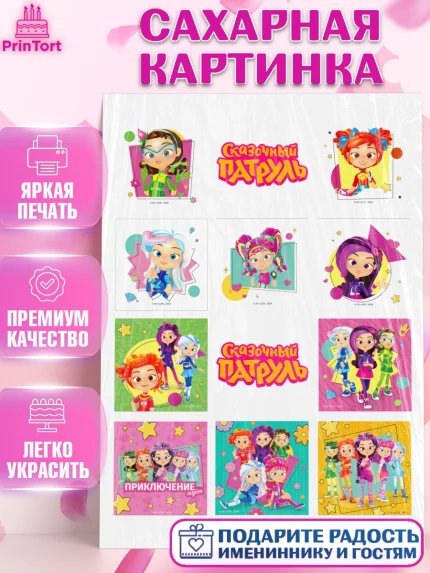 Сахарная картинка, Сказочный патруль, Герои мультфильма Сказочный Патруль, Девочка, арт. PT124500