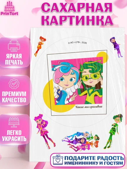 Сахарная картинка, Сказочный патруль, Герои мультфильма Сказочный Патруль, Девочка, арт. PT124504