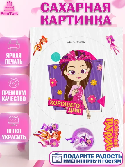 Сахарная картинка, Сказочный патруль, Герои мультфильма Сказочный Патруль, Девочка, арт. PT124506