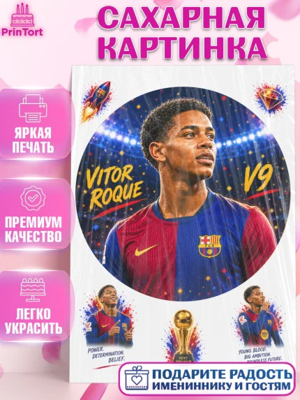 Сахарная картинка, Футболисты, Футболист Виктор Роке, Девочка, Без конкретного повода, арт. PT124512