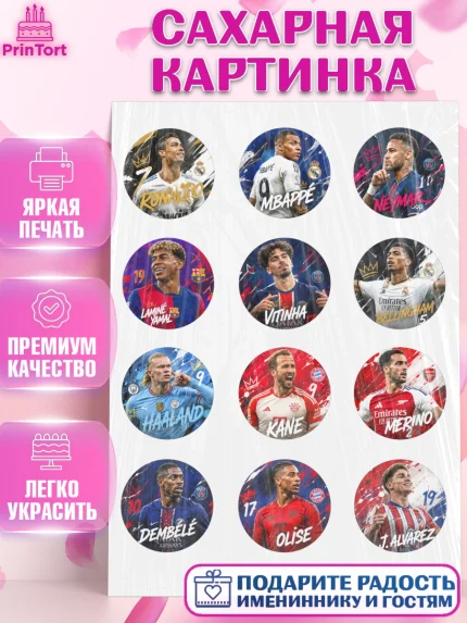 Сахарная картинка, Футболисты, Девочка, Без конкретного повода, арт. PT124526