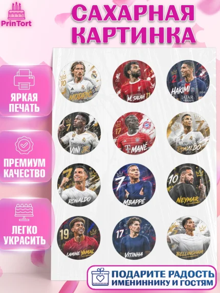 Сахарная картинка, Футболисты, Девочка, Без конкретного повода, арт. PT124527