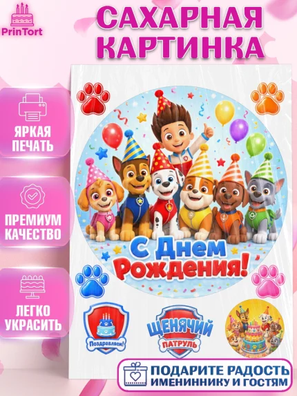 Сахарная картинка, Щенячий патруль, Герои из мультфильма Щенячий Патруль, арт. PT124528