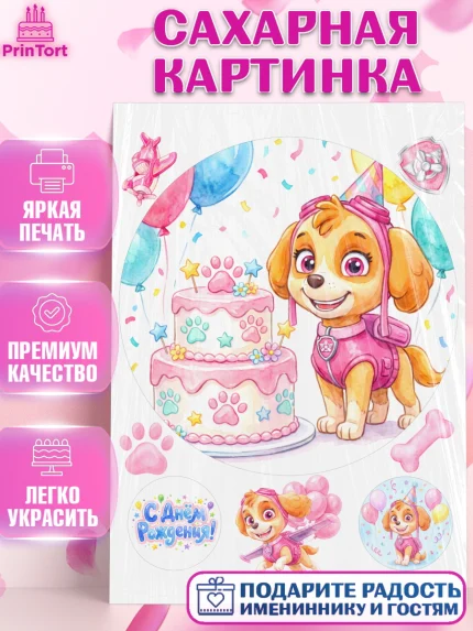 Сахарная картинка, Щенячий патруль, Герои из мультфильма Щенячий Патруль, арт. PT124529
