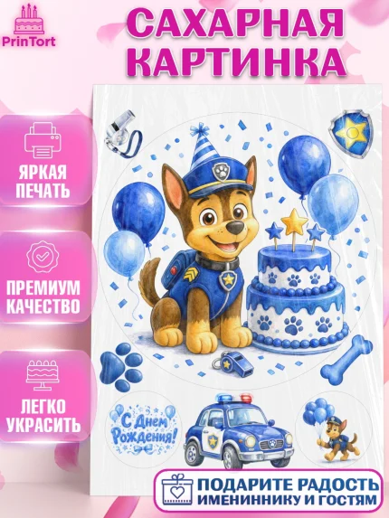 Сахарная картинка, Щенячий патруль, Герои из мультфильма Щенячий Патруль, арт. PT124531