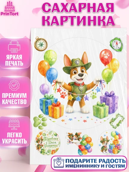 Сахарная картинка, Щенячий патруль, Герои из мультфильма Щенячий Патруль, арт. PT124532