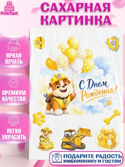 Сахарная картинка, Щенячий патруль, Герои из мультфильма Щенячий Патруль, арт. PT124533
