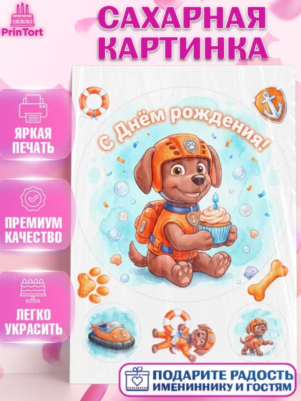 Сахарная картинка, Щенячий патруль, Герои из мультфильма Щенячий Патруль, арт. PT124534
