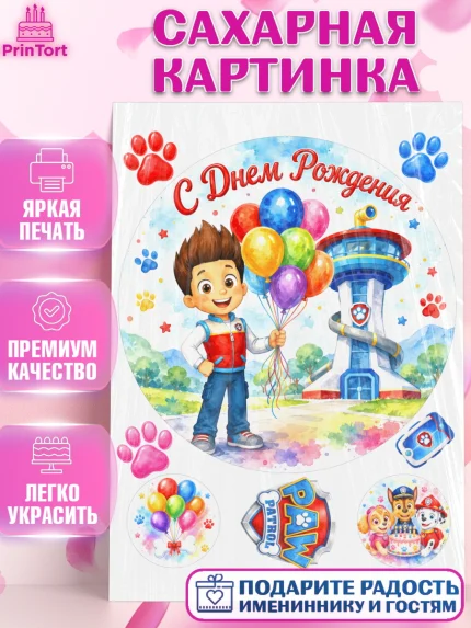 Сахарная картинка, Щенячий патруль, Герои из мультфильма Щенячий Патруль, арт. PT124535