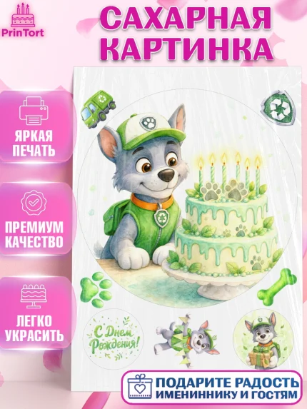 Сахарная картинка, Щенячий патруль, Герои из мультфильма Щенячий Патруль, арт. PT124538
