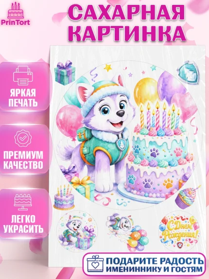 Сахарная картинка, Щенячий патруль, Герои из мультфильма Щенячий Патруль, арт. PT124539