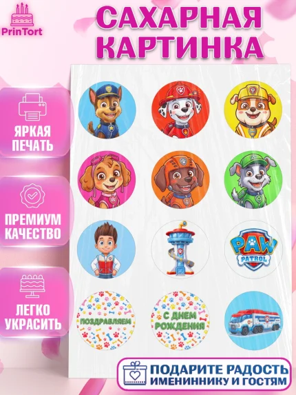 Сахарная картинка, Щенячий патруль, Герои из мультфильма Щенячий Патруль, арт. PT124540