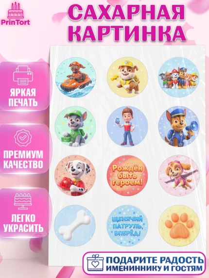 Сахарная картинка, Щенячий патруль, Герои из мультфильма Щенячий Патруль, арт. PT124542