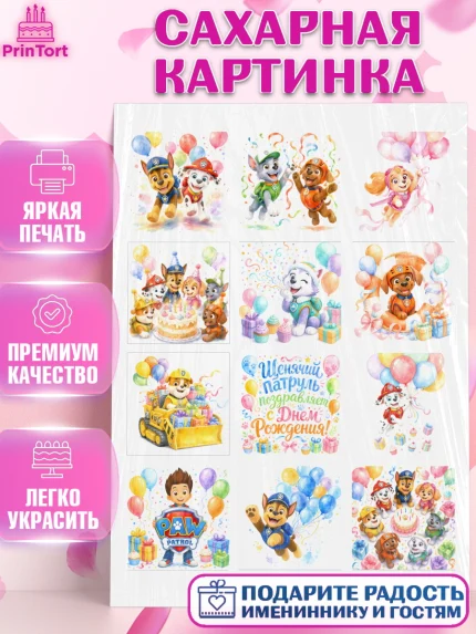 Сахарная картинка, Щенячий патруль, Герои из мультфильма Щенячий Патруль, арт. PT124544