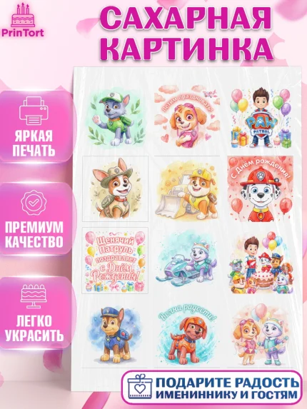 Сахарная картинка, Щенячий патруль, Герои из мультфильма Щенячий Патруль, арт. PT124545