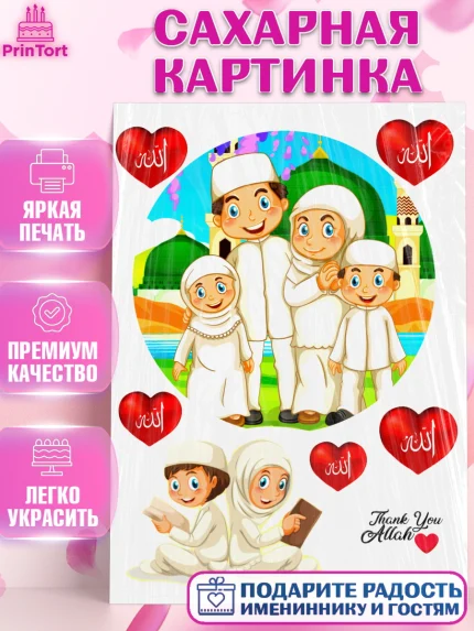 Сахарная картинка, Курбан-Байрам, Рамадан, Девочка, арт. PT124554