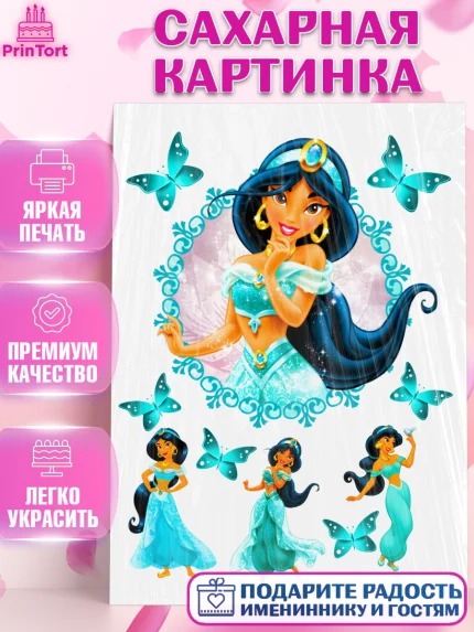 Сахарная картинка, Алладин, Жасмин, Девочка, День рождения, арт. PT124568