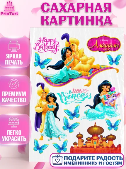 Сахарная картинка, Алладин, Жасмин, Девочка, День рождения, арт. PT124572