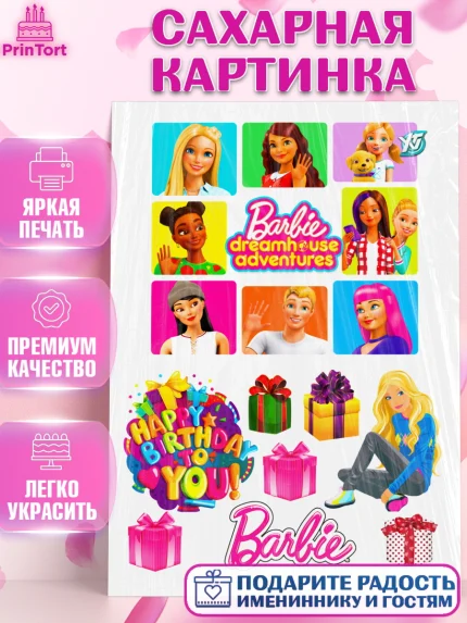 Сахарная картинка, Барби, Barbie, Девочка, День рождения, арт. PT124575