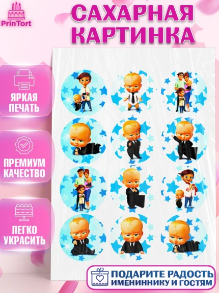 Сахарная картинка, Босс-молокосос, Мальчик, День рождения, арт. PT124577