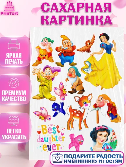 Сахарная картинка, Белоснежка, Девочке, Девочка, День рождения, арт. PT124579