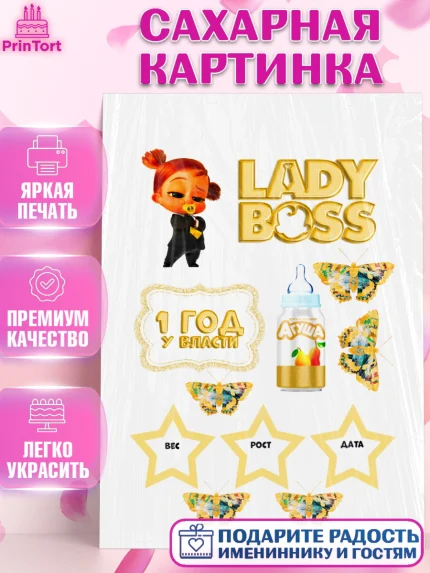 Сахарная картинка, Босс-молокосос, Девочка, 1 год, День рождения, арт. PT124582