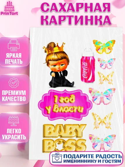 Сахарная картинка, Босс-молокосос, Девочка, 1 год, День рождения, арт. PT124583