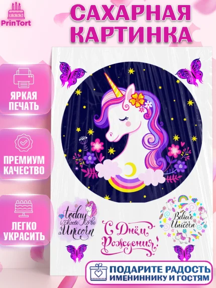 Сахарная картинка, Единорог, Девочке, Девочка, День рождения, арт. PT124585
